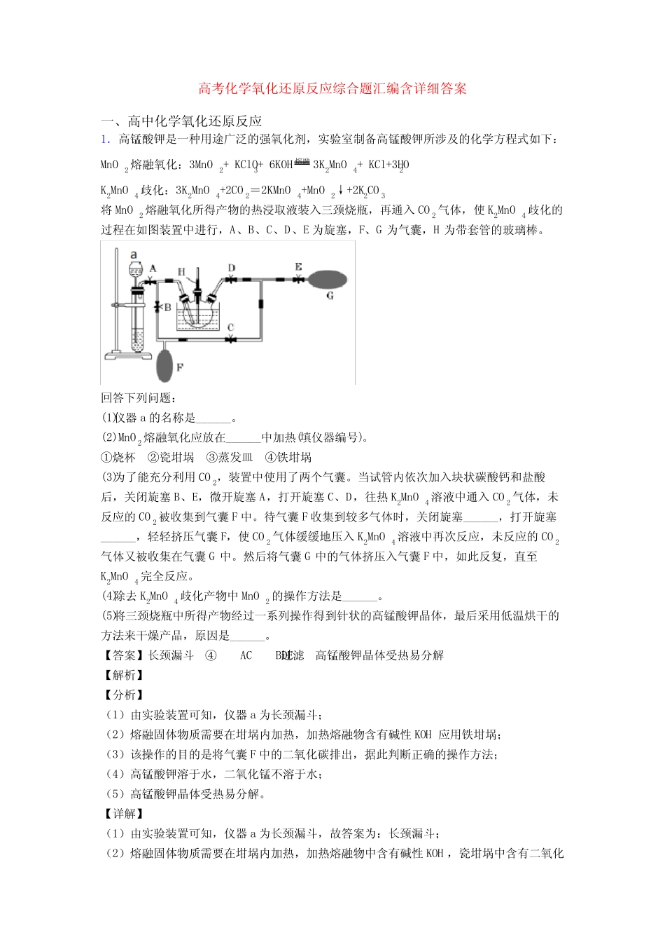 高考化学氧化还原反应综合题汇编含详细答案_第1页