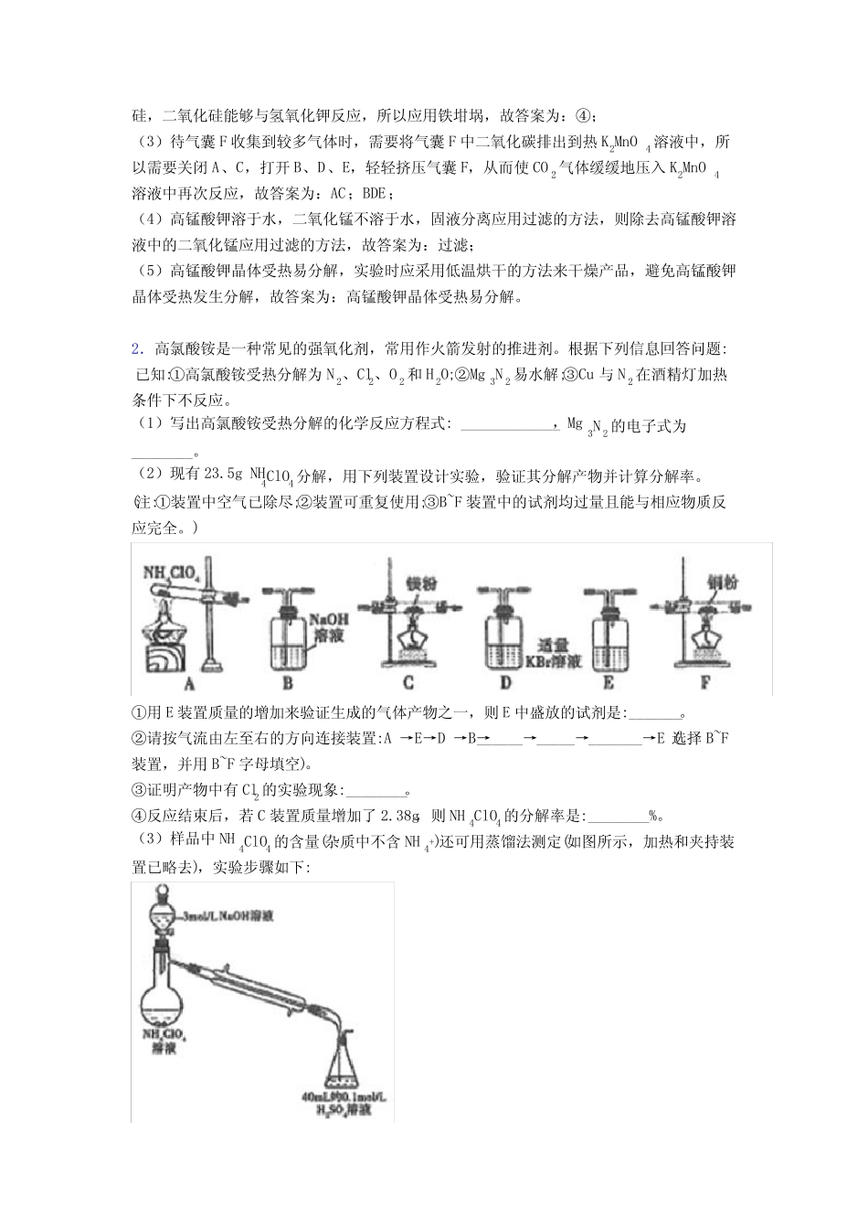 高考化学氧化还原反应综合题汇编含详细答案_第2页