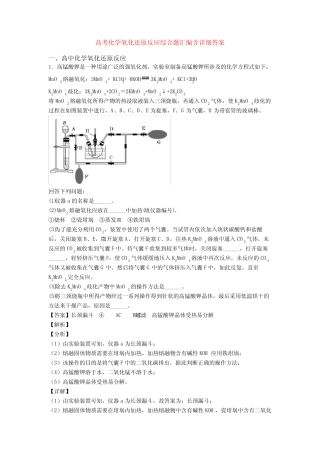高考化学氧化还原反应综合题汇编含详细答案