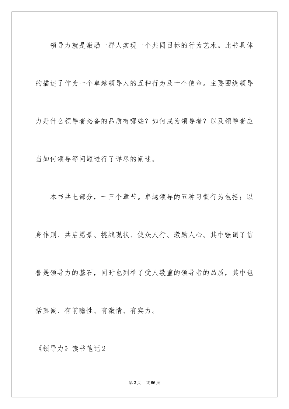 2024《领导力》读书笔记_1_第2页
