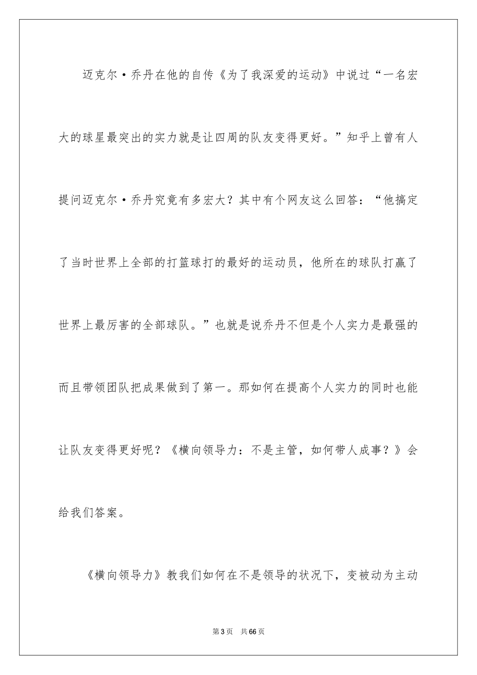 2024《领导力》读书笔记_1_第3页