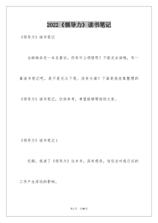 2024《领导力》读书笔记_1