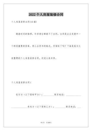 2024个人房屋装修合同_32