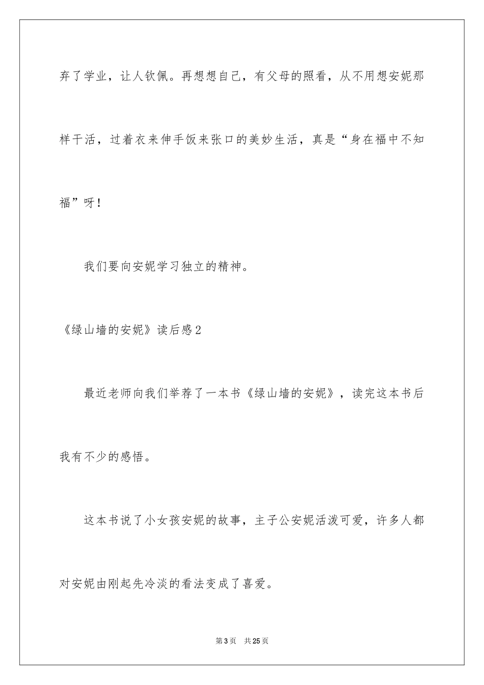 2024《绿山墙的安妮》读后感_5_第3页