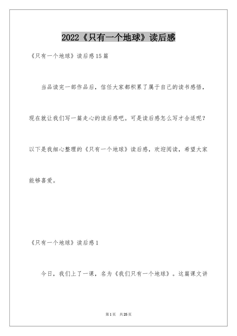 2024《只有一个地球》读后感_6_第1页