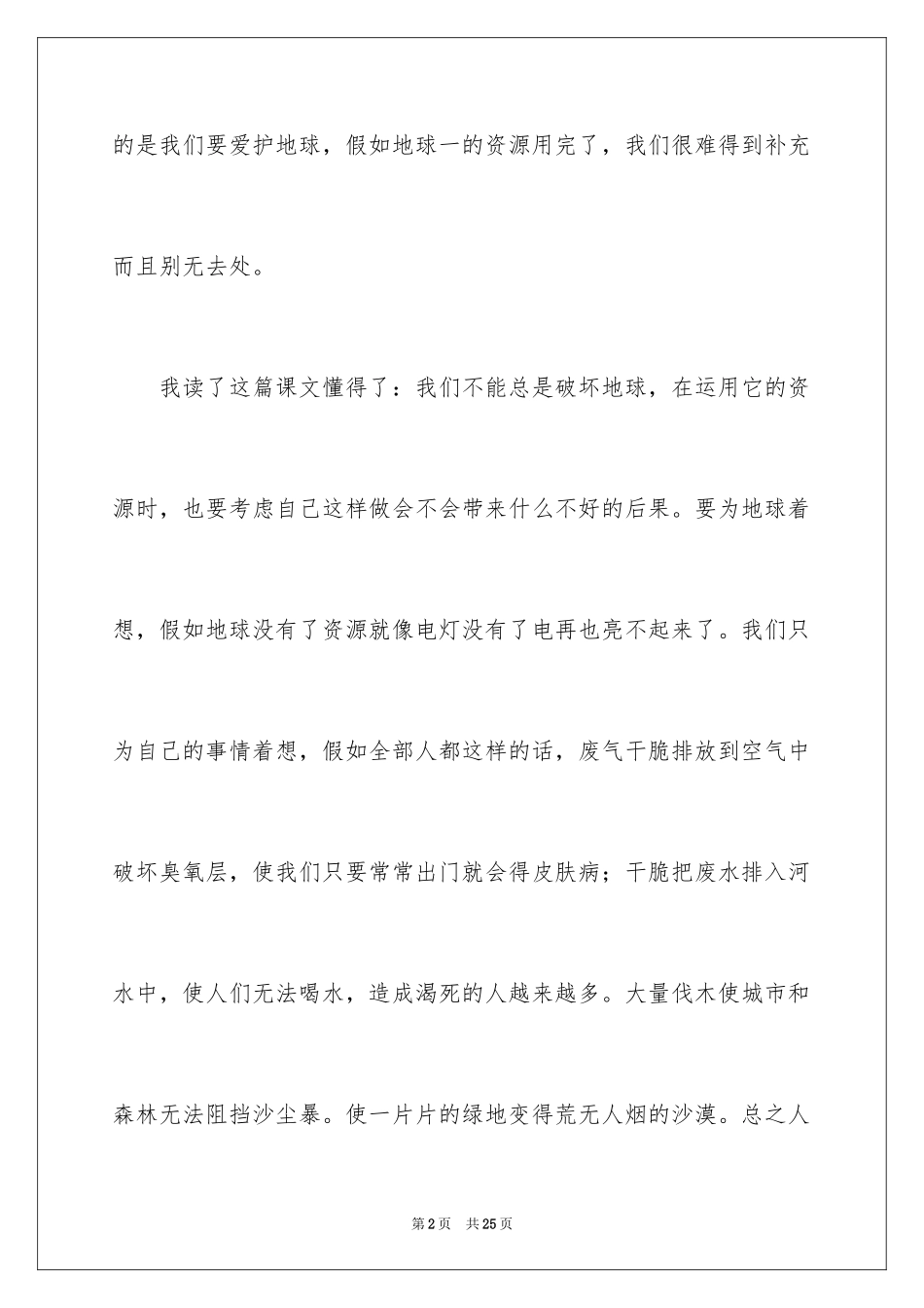 2024《只有一个地球》读后感_6_第2页
