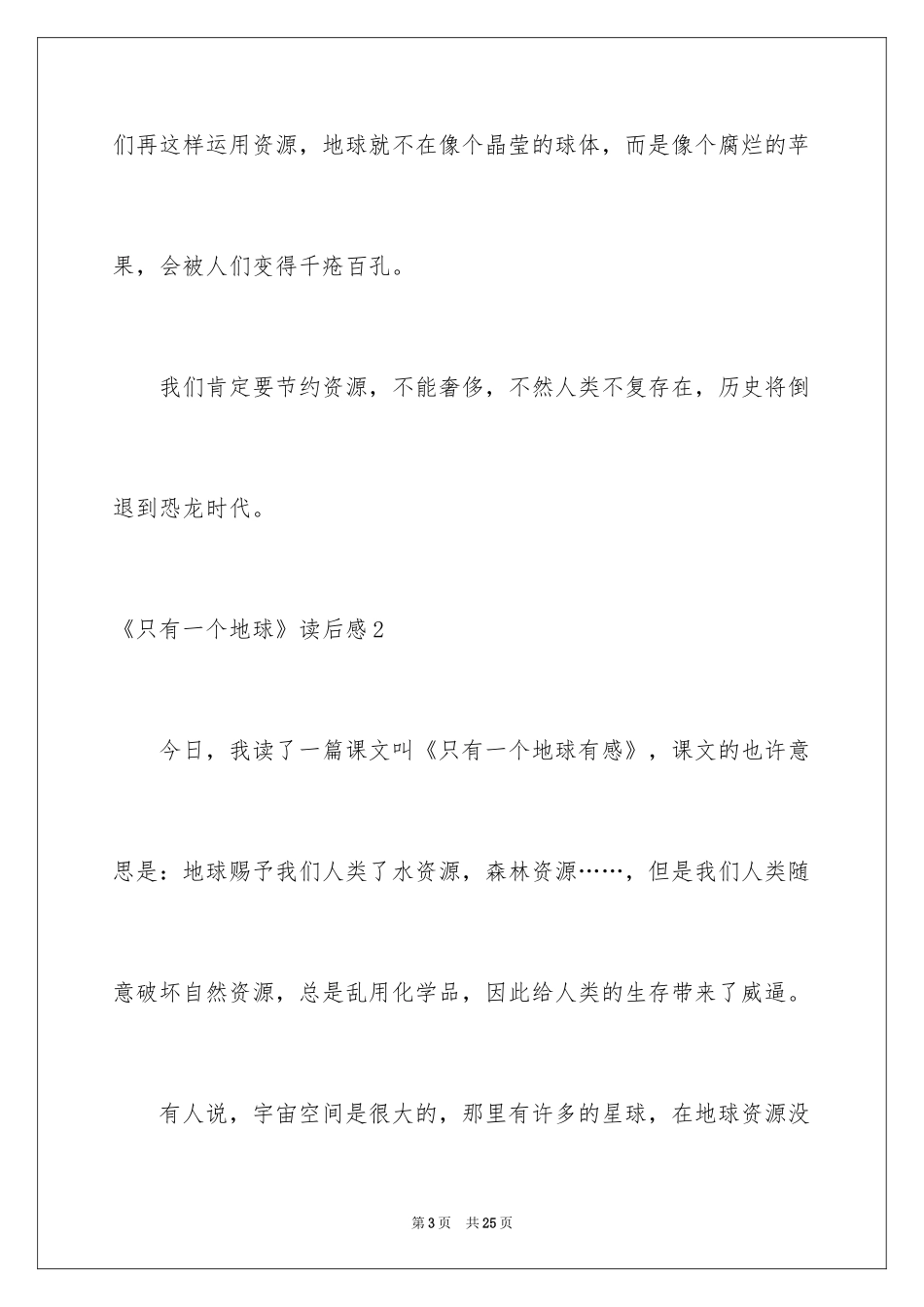 2024《只有一个地球》读后感_6_第3页