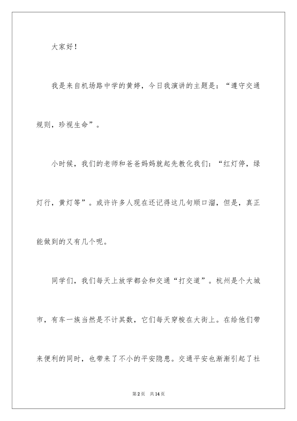 2024交通规则的演讲稿_第2页