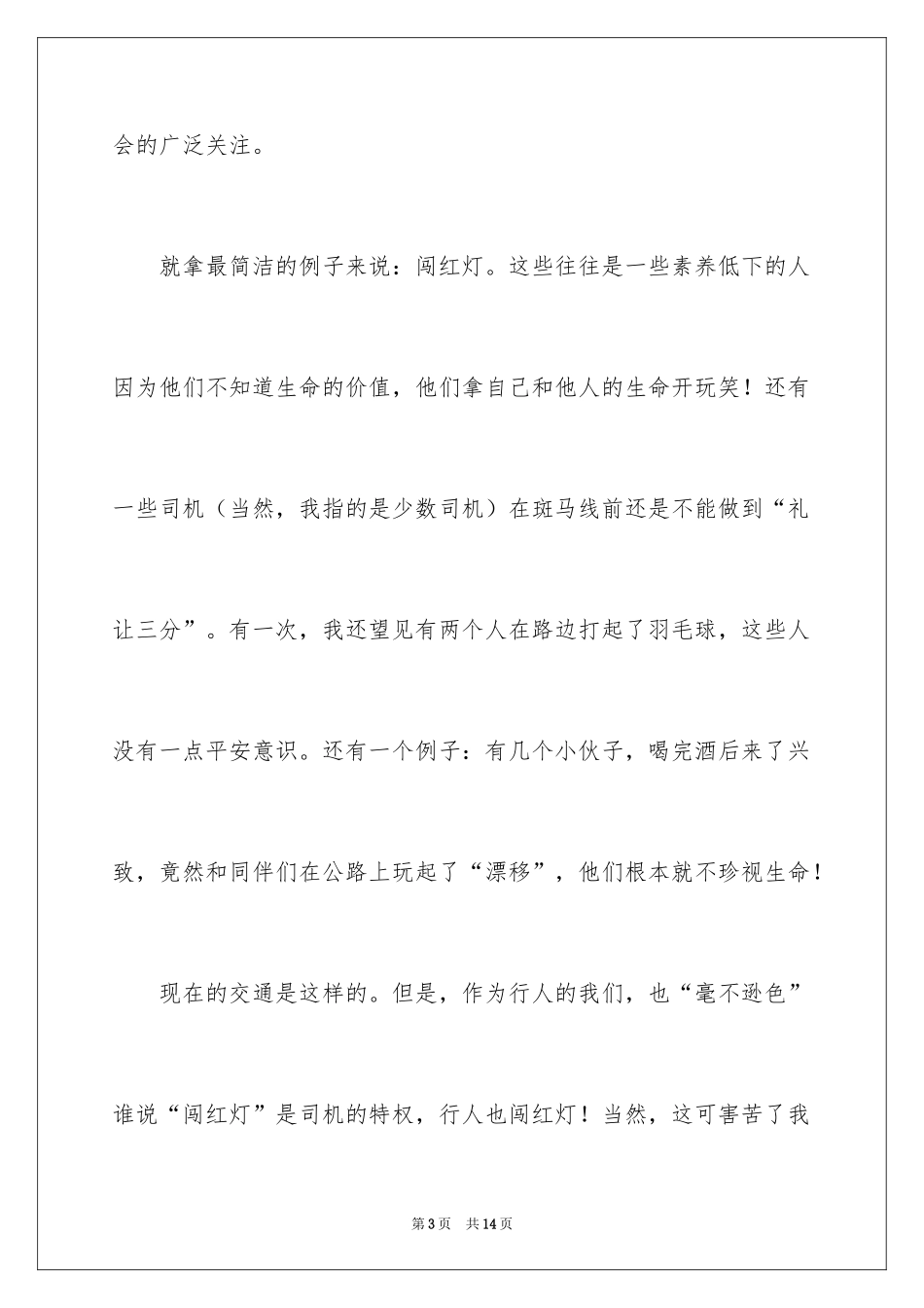 2024交通规则的演讲稿_第3页