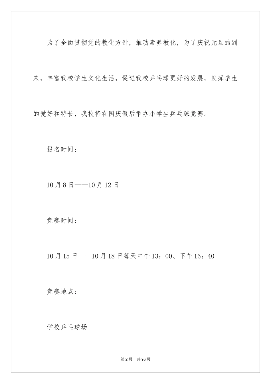 2024乒乓球比赛活动方案_2_第2页