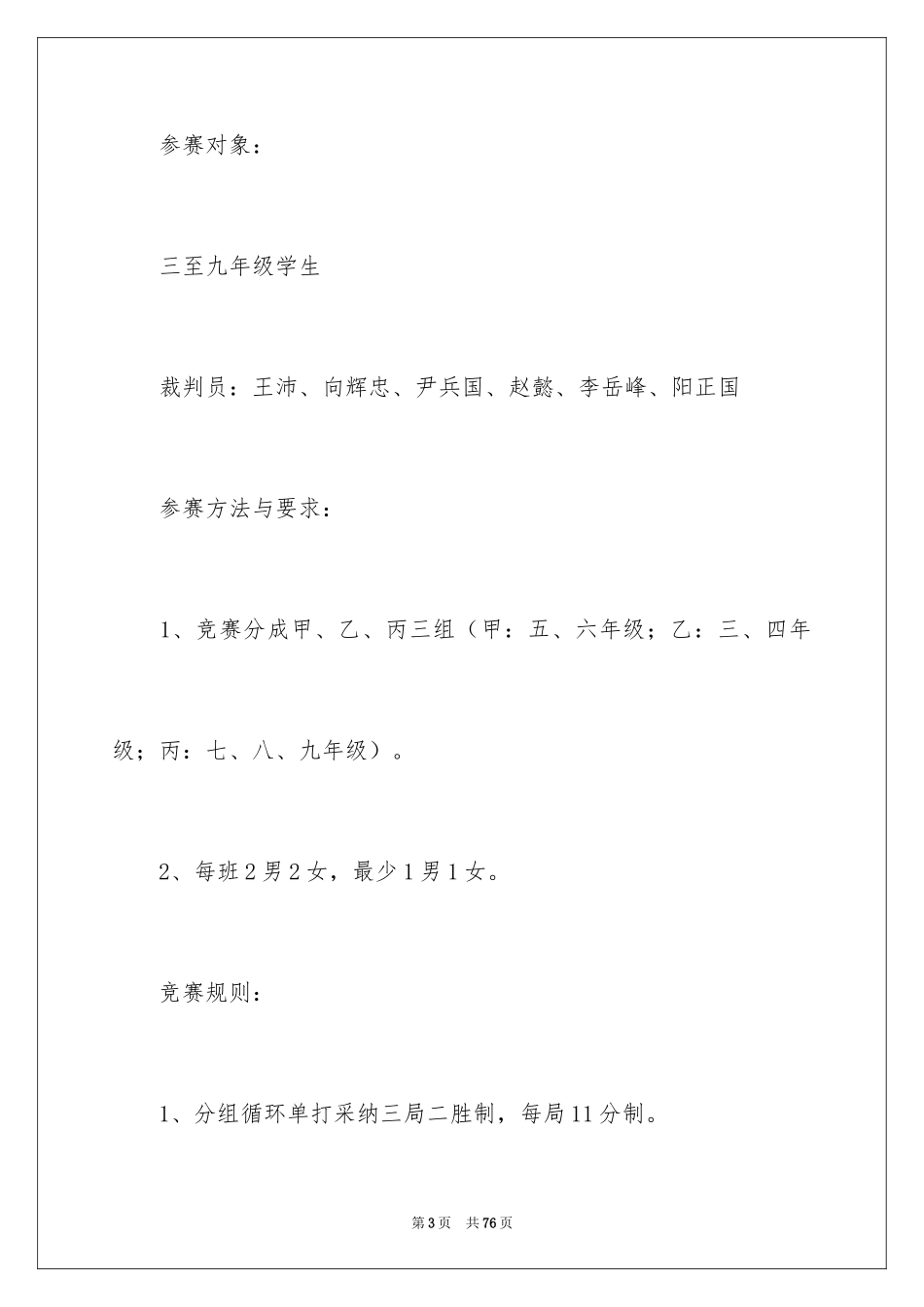 2024乒乓球比赛活动方案_2_第3页