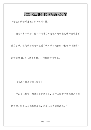 2024《活法》的读后感400字
