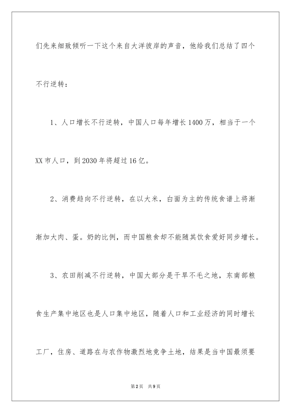 2024中国人来养活中国人有为青年爱国演讲_第2页