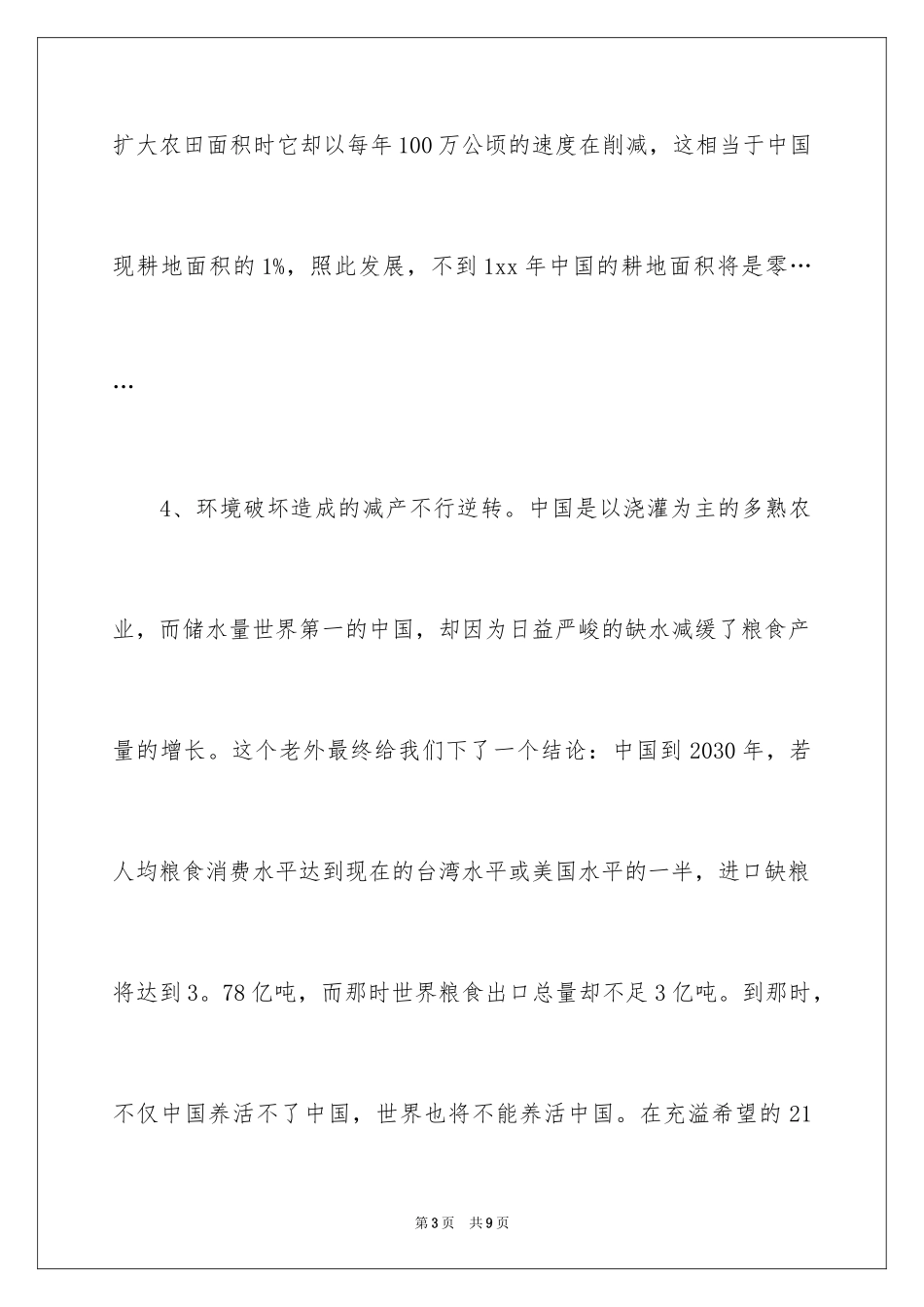 2024中国人来养活中国人有为青年爱国演讲_第3页
