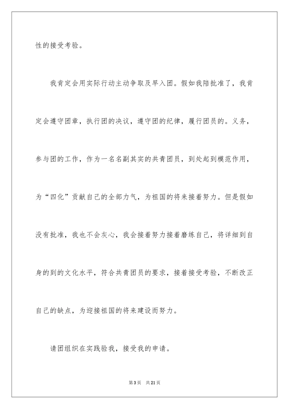 202412月初中生入团申请书_1_第3页
