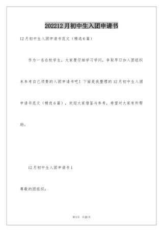 202412月初中生入团申请书_1