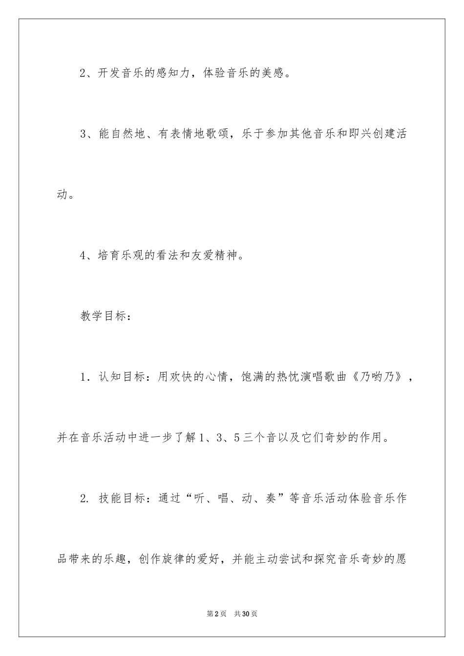 2024乃哟乃说课稿_第2页