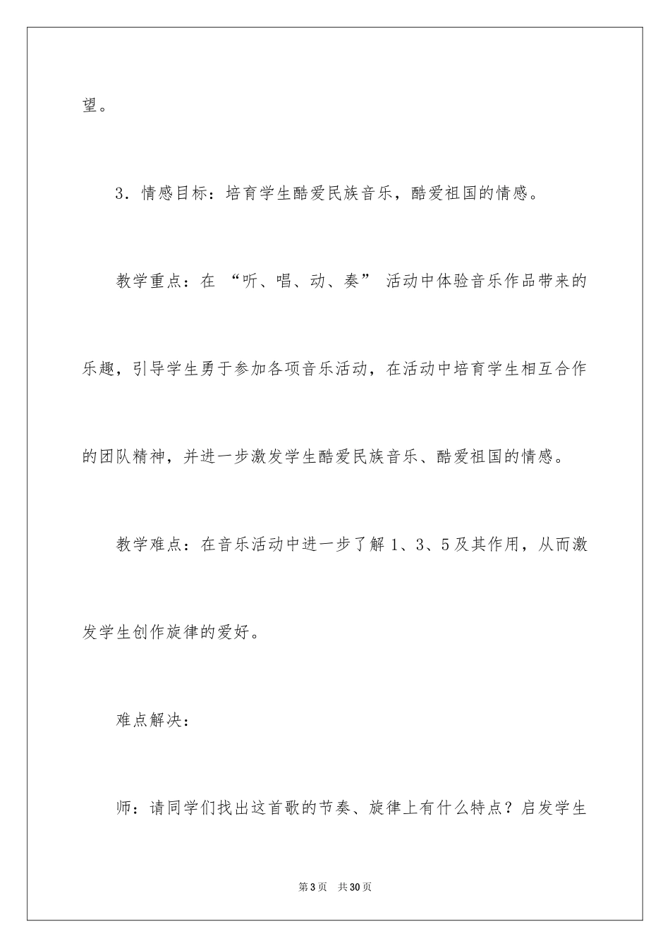 2024乃哟乃说课稿_第3页