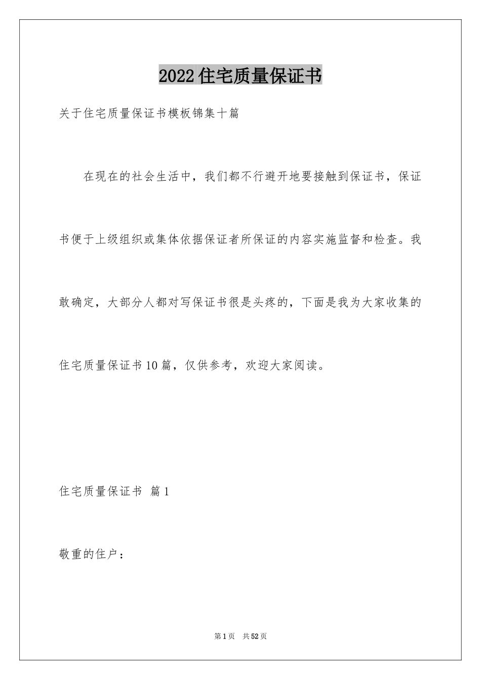 2024住宅质量保证书_55_第1页