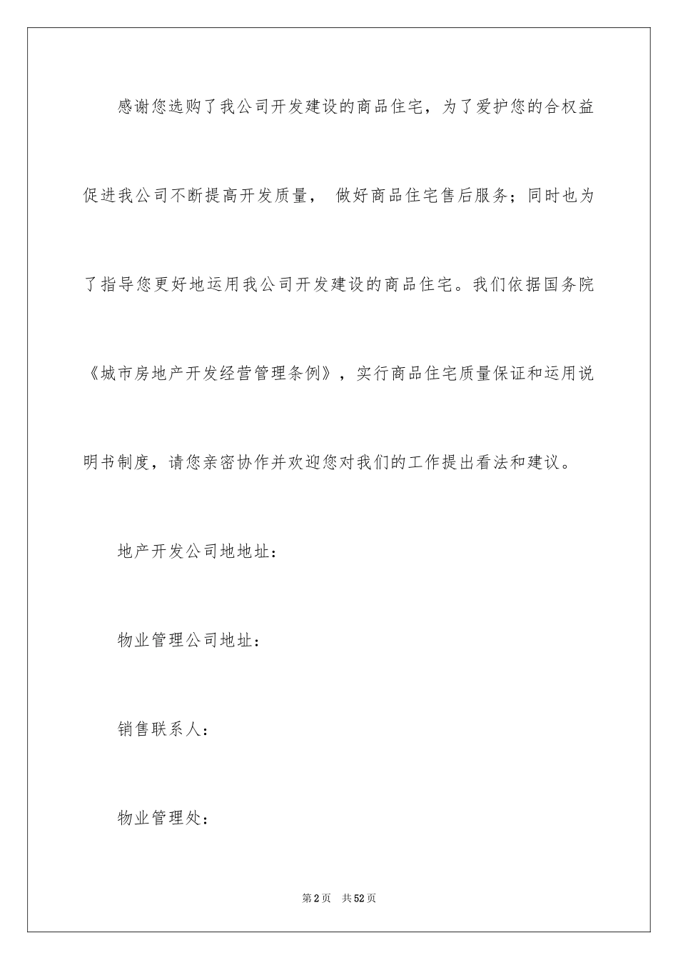 2024住宅质量保证书_55_第2页