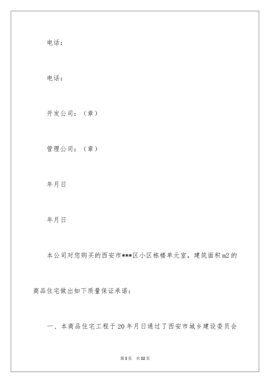 2024住宅质量保证书_55_第3页