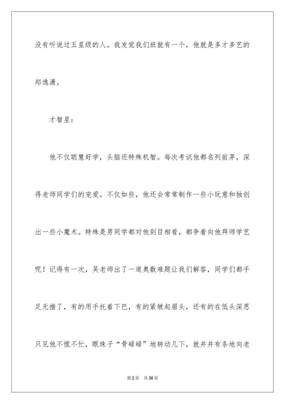 2024人物作文_8_第2页