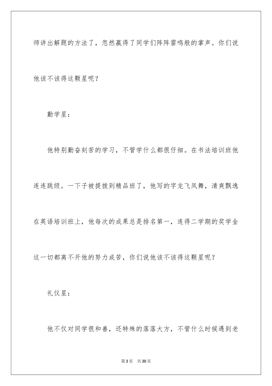 2024人物作文_8_第3页