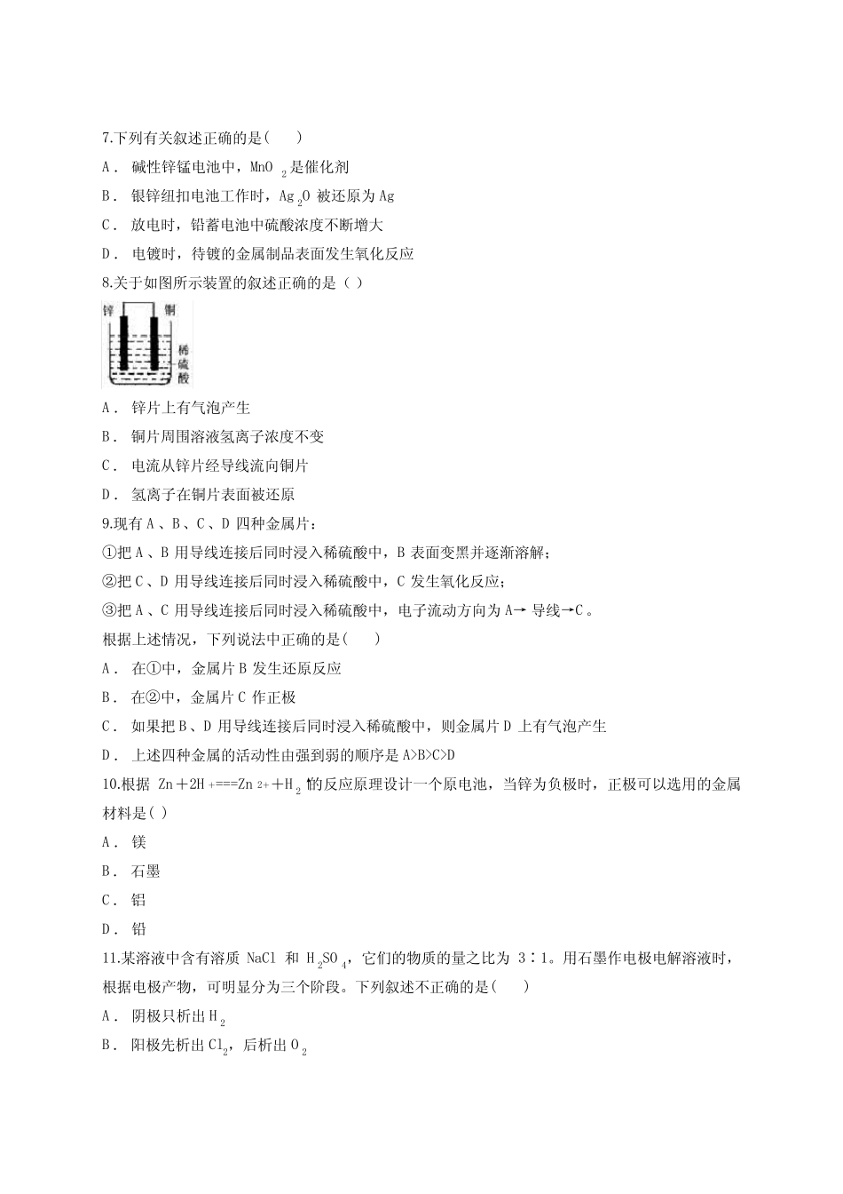 新教材人教版化学选择性必修1第四章 化学反应与电能单元检测题含..._第3页