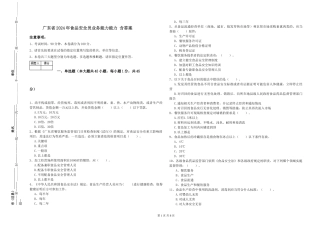 广东省2024年食品安全员业务能力能力-含答案