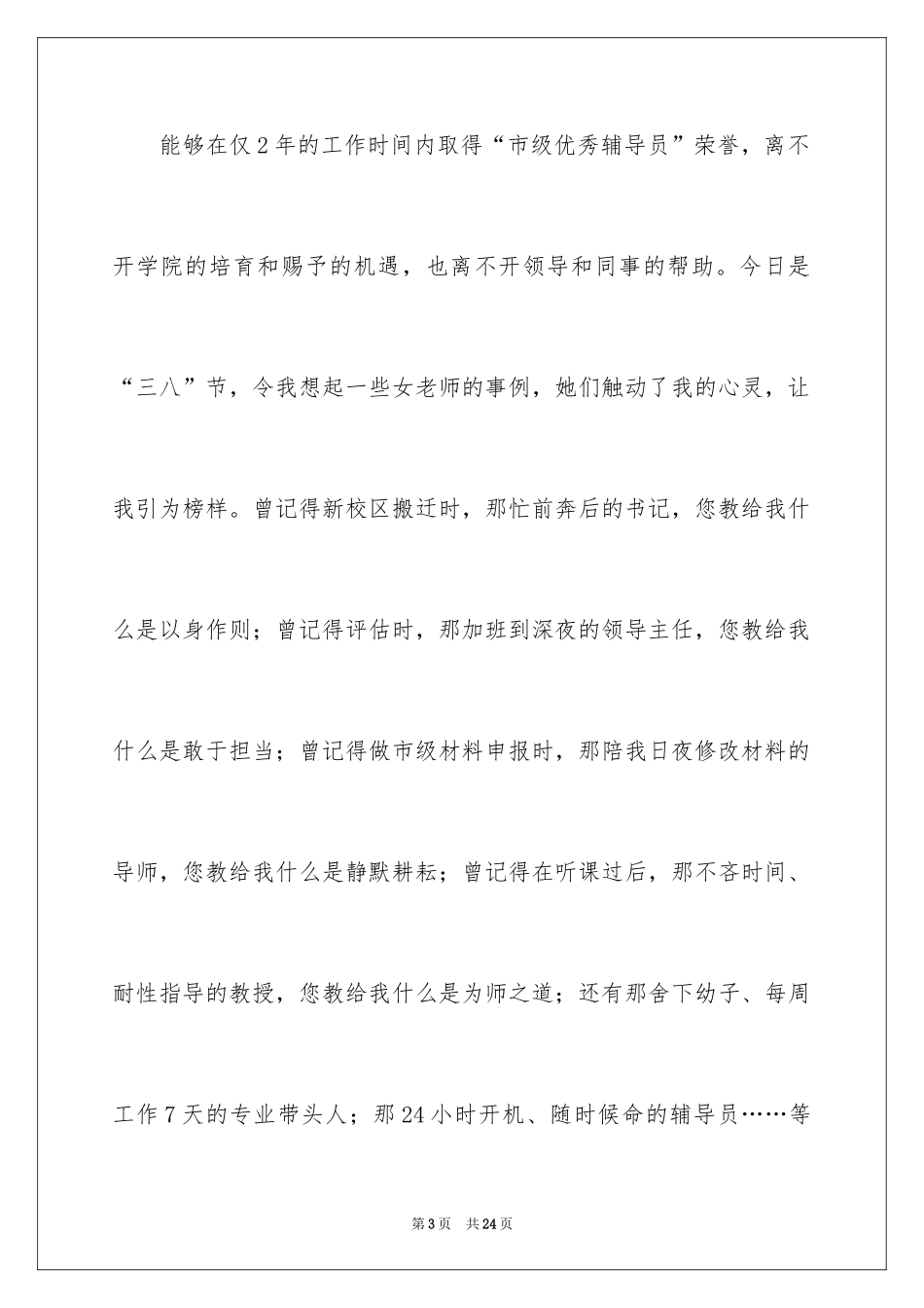 2024三八妇女节女教师演讲稿_3_第3页