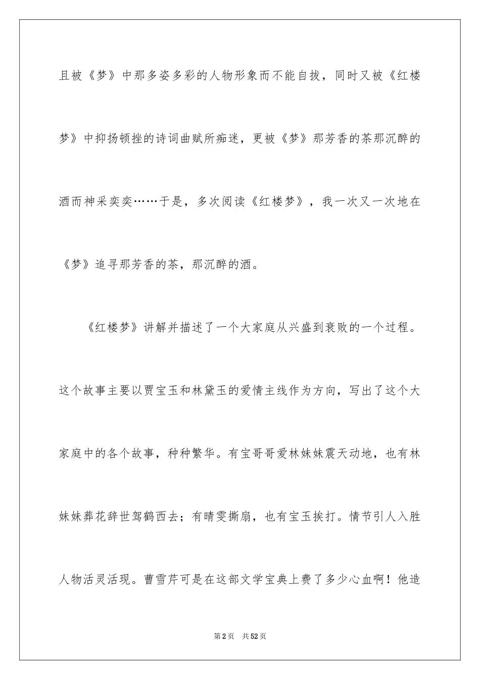 2024《红楼梦》读后感_66_第2页