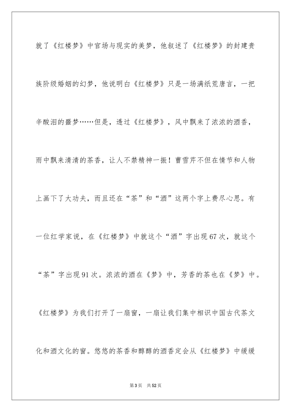 2024《红楼梦》读后感_66_第3页