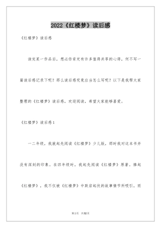 2024《红楼梦》读后感_66