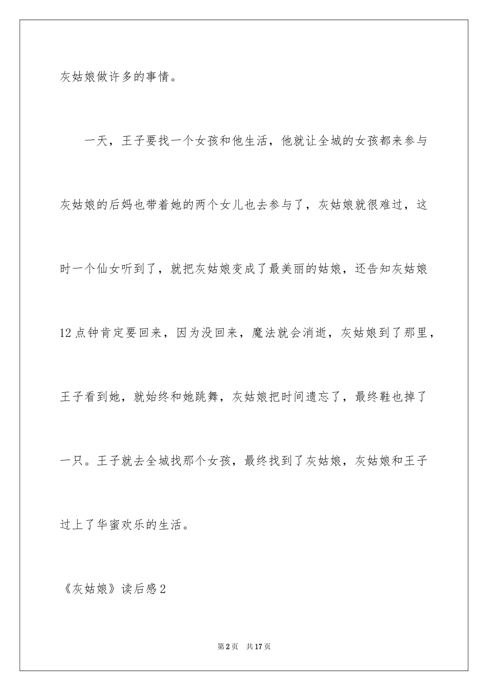 2024《灰姑娘》读后感_2_第2页