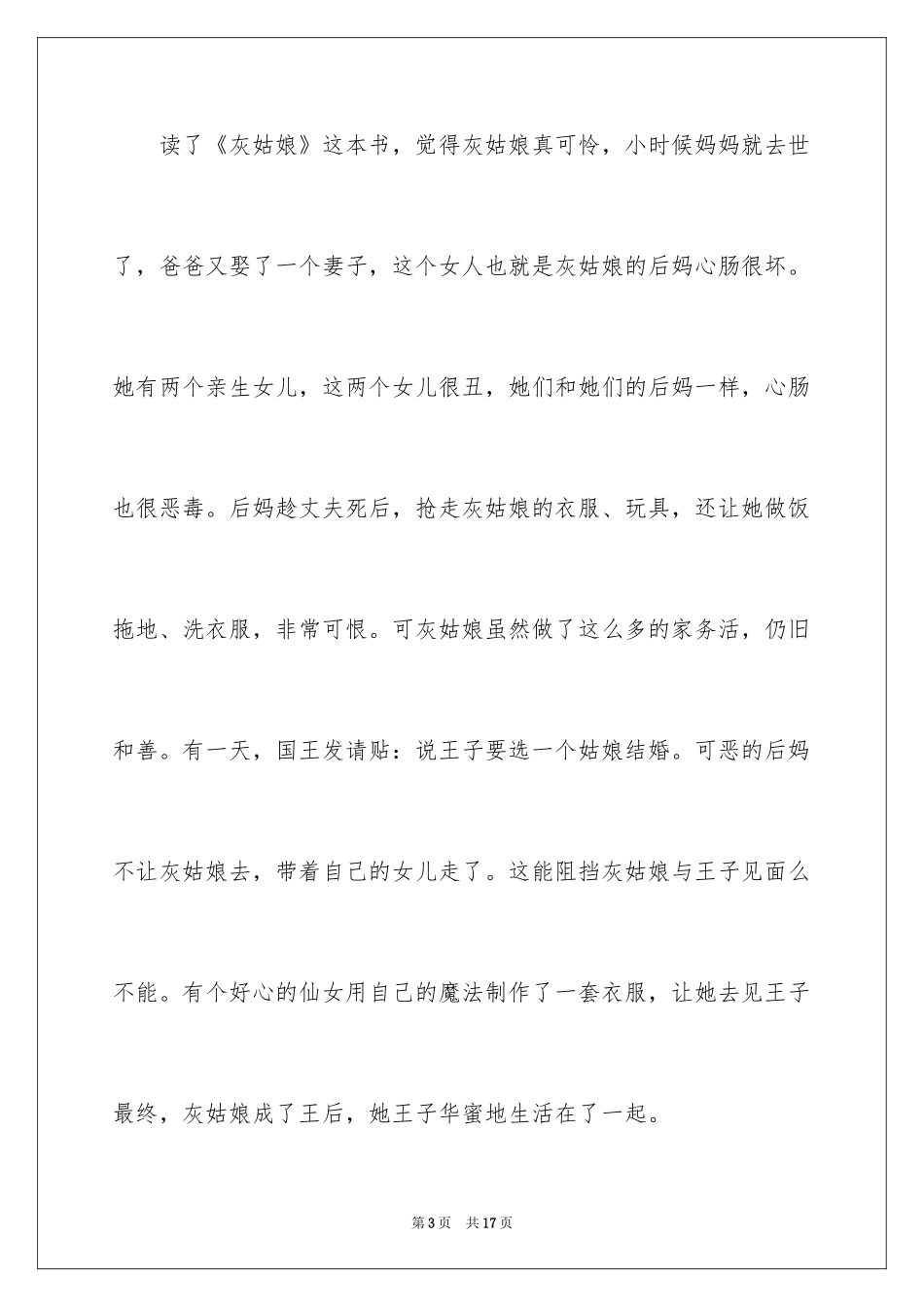 2024《灰姑娘》读后感_2_第3页