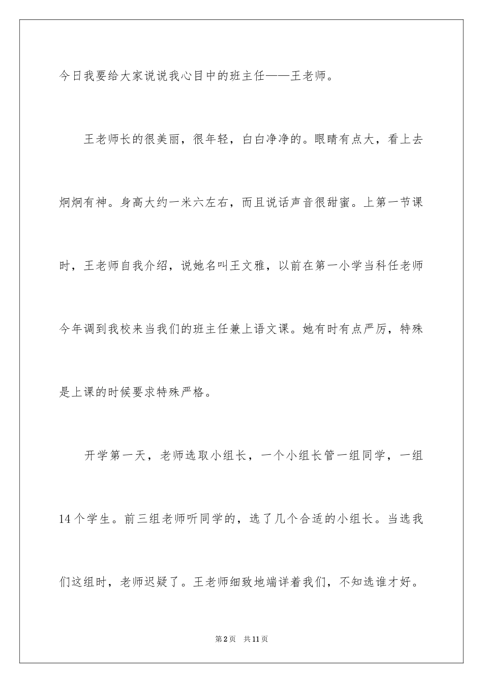 2024优秀写人作文300字_29_第2页