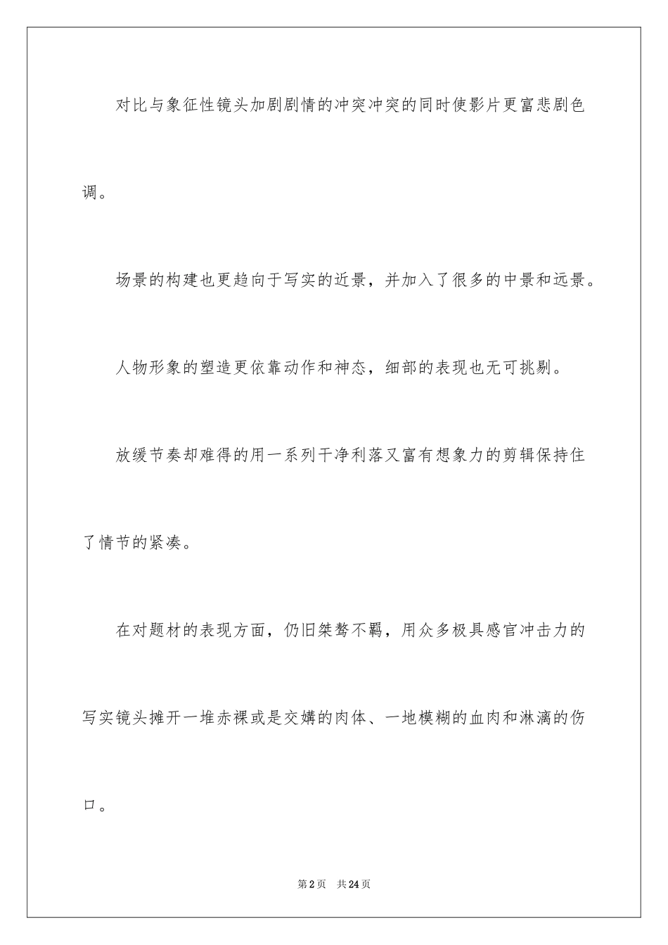 2024《我要复仇》观后感_第2页