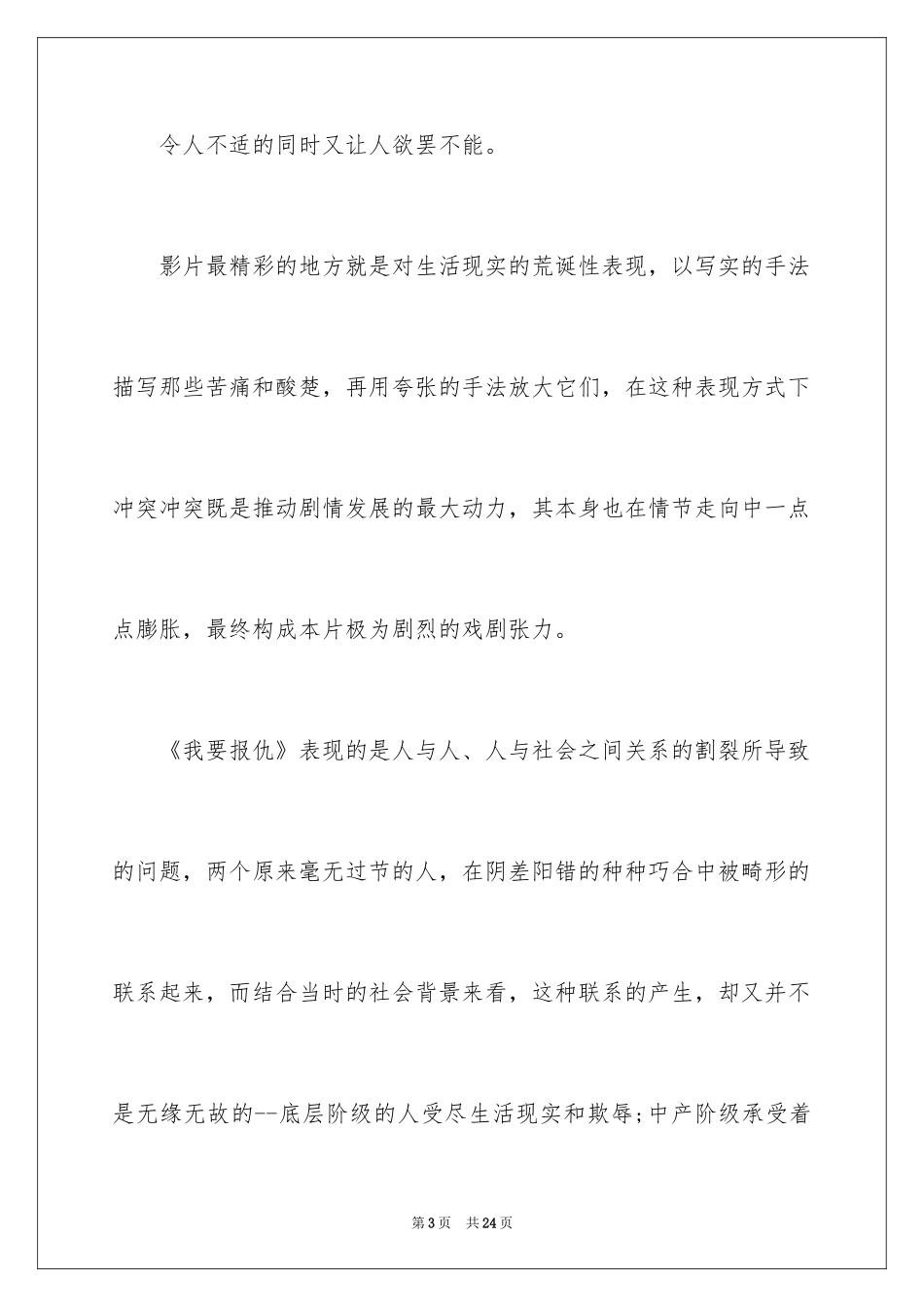 2024《我要复仇》观后感_第3页