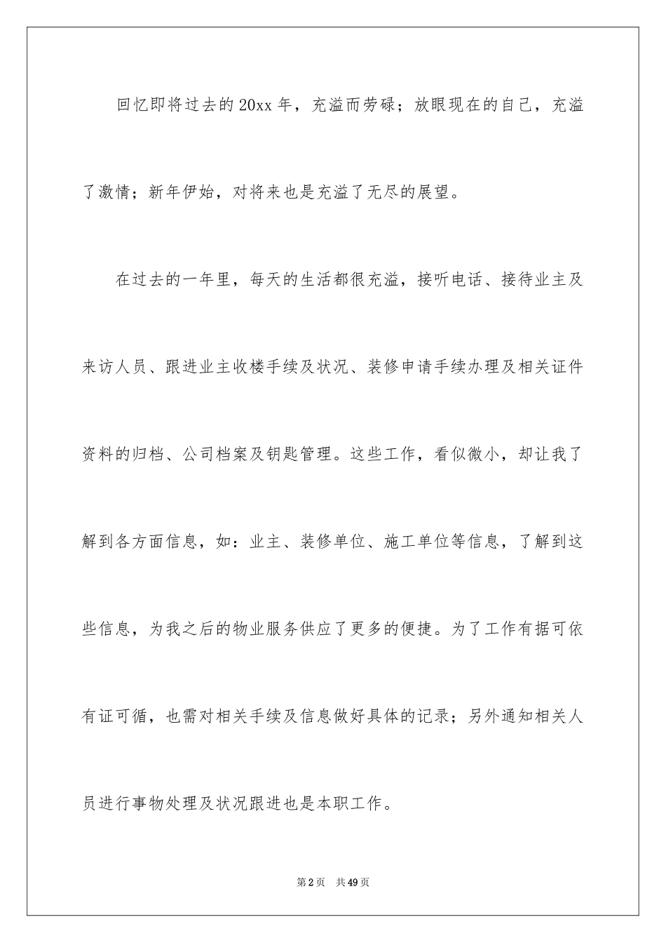 2024优秀前台年终工作总结_第2页