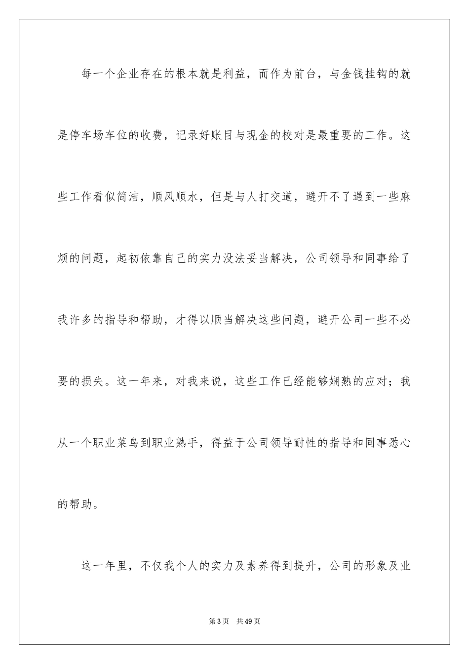 2024优秀前台年终工作总结_第3页