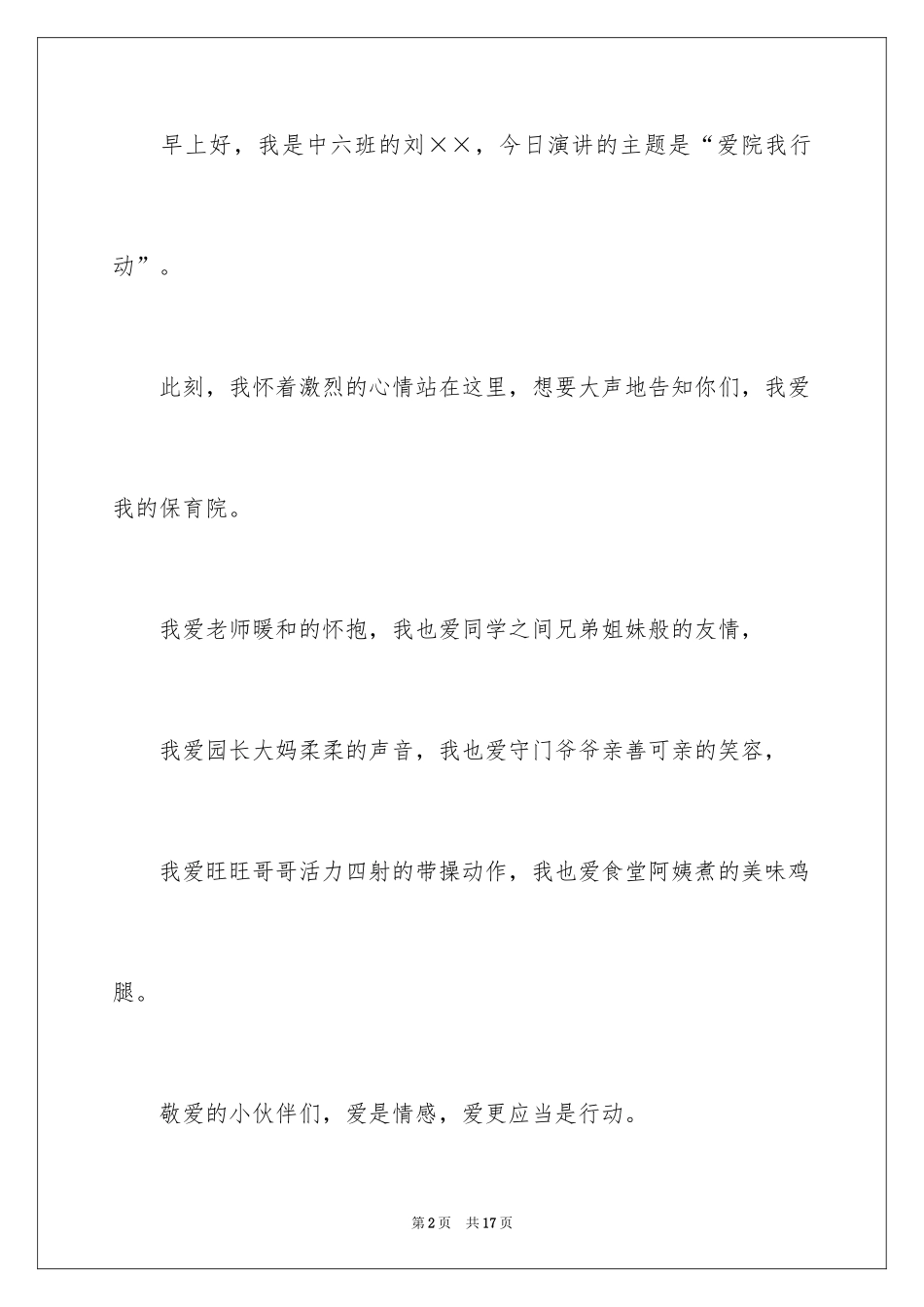 2024中学生演讲稿_1550_第2页