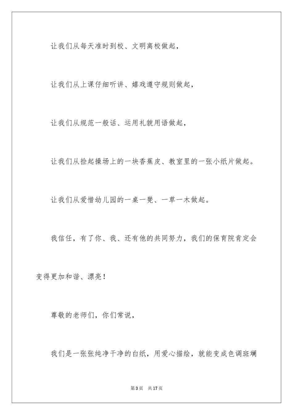 2024中学生演讲稿_1550_第3页
