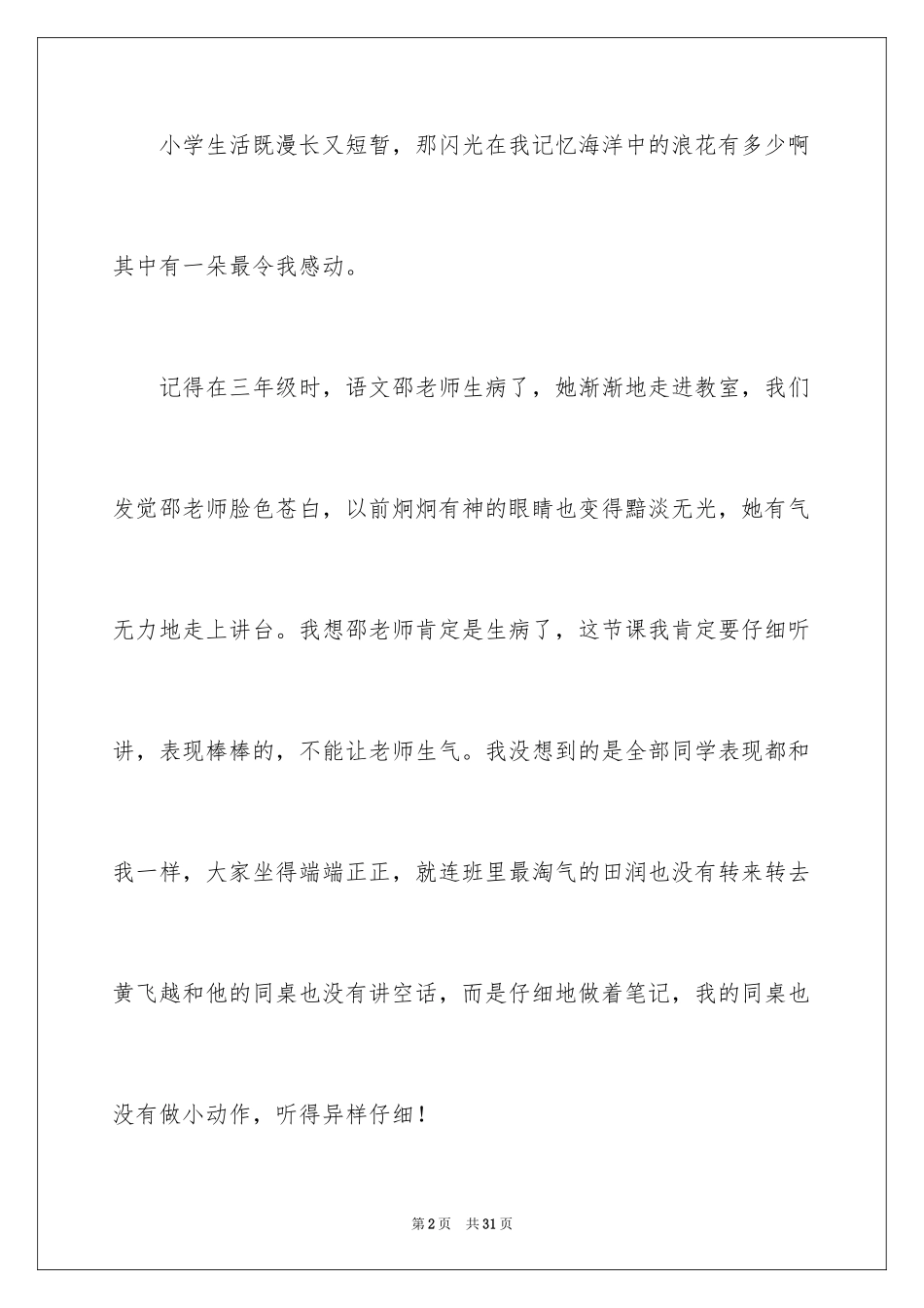 2024令我感动的事作文_3_第2页