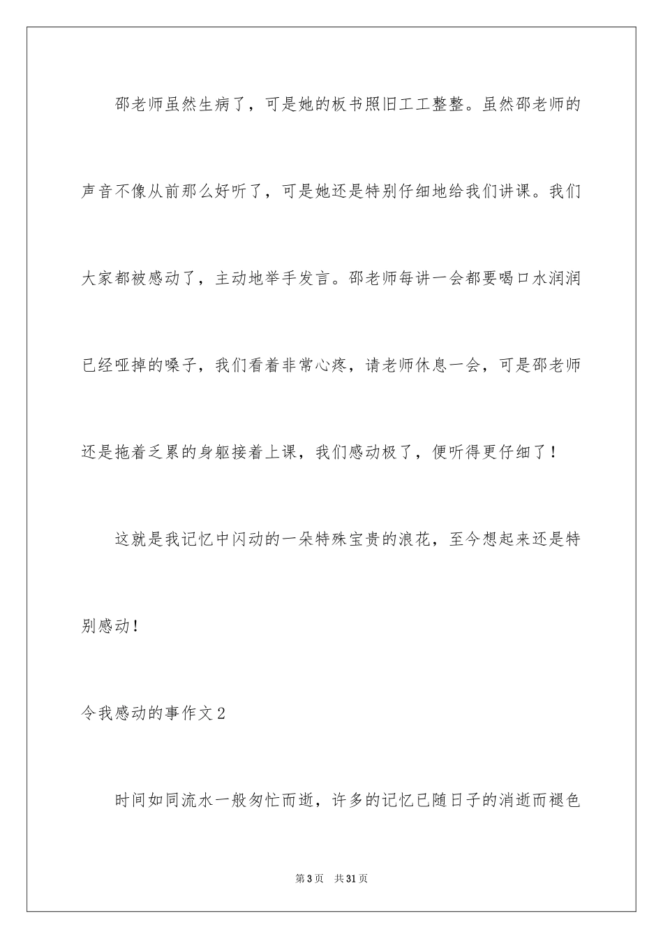 2024令我感动的事作文_3_第3页