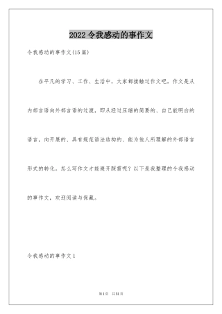 2024令我感动的事作文_3