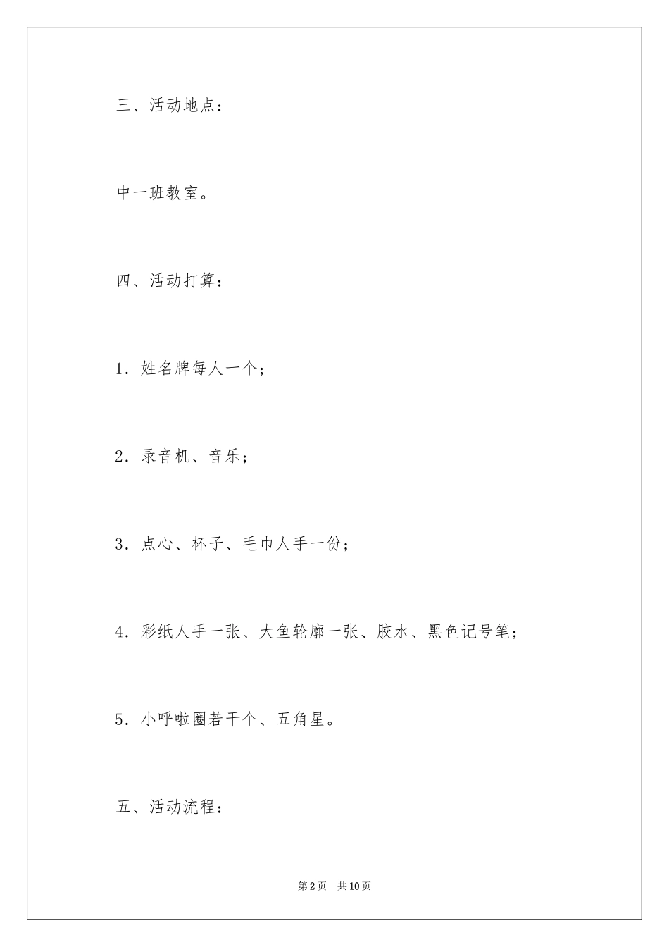 2024中班亲子活动计划_第2页