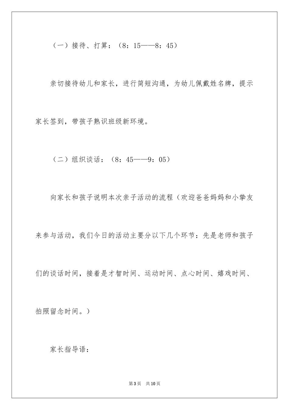 2024中班亲子活动计划_第3页