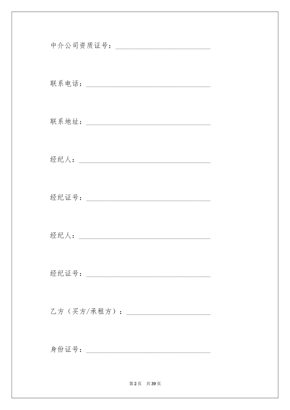 2024中介服务合同_80_第2页