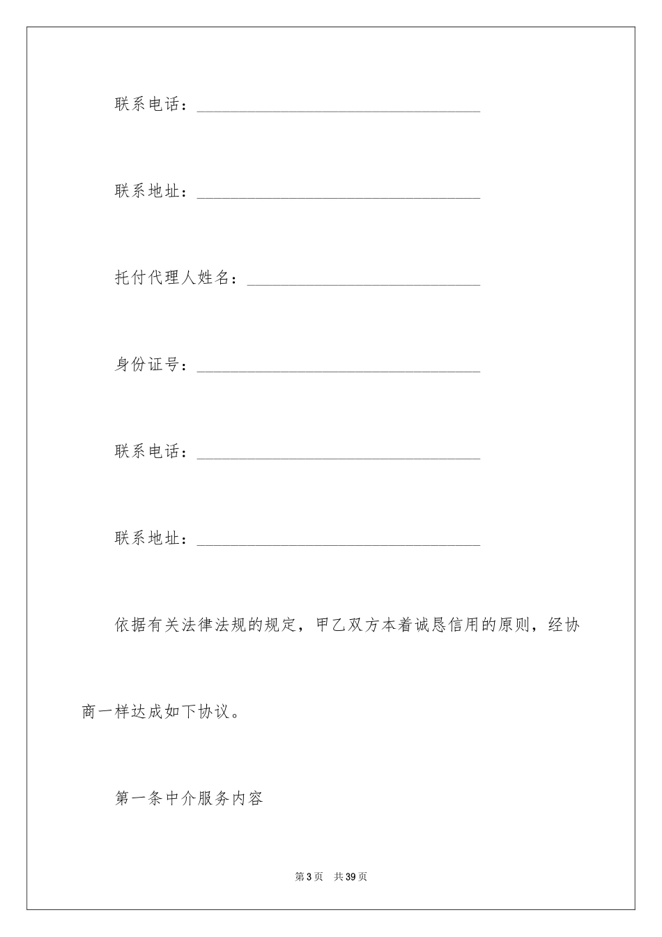 2024中介服务合同_80_第3页