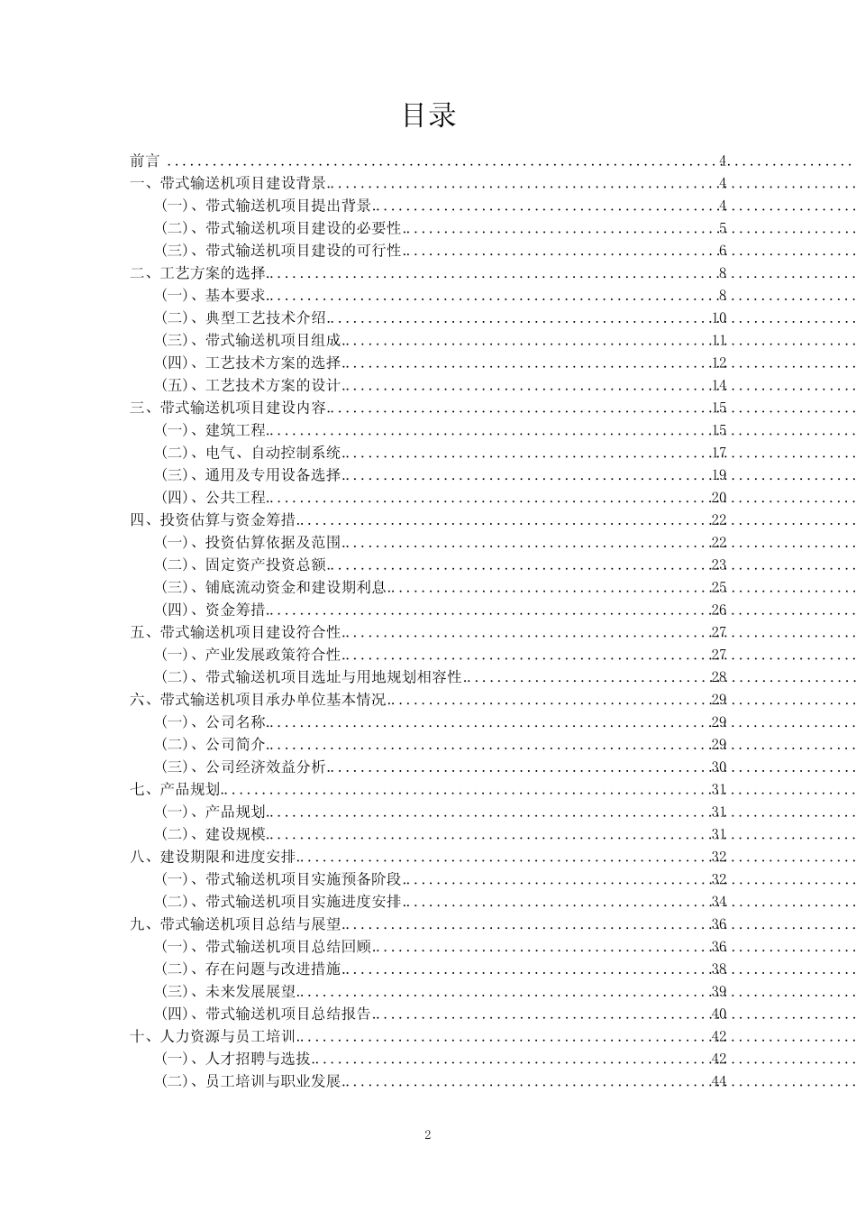 2023年带式输送机项目可行性评估方案_第2页